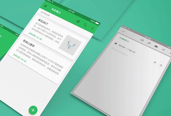 实用的笔记app开发改变工具市场--重庆app软件外包公司安菲科技