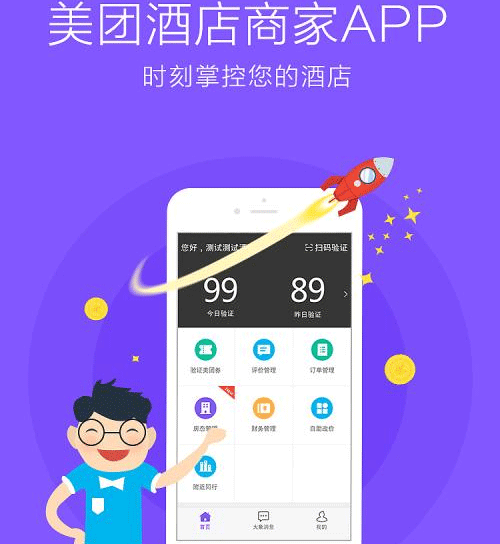 酒店app制作开发把线下酒店的资源整合起来----重庆app制作安菲科技