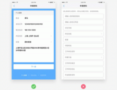 安菲科技APP开发-重庆app开发公司怎样做UI设计的表单