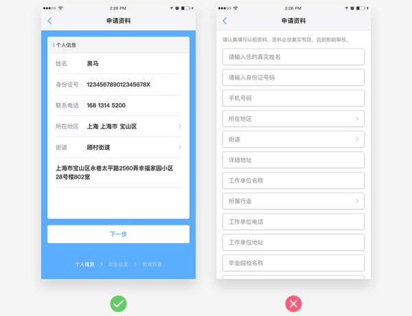 重庆app开发公司怎样做UI设计的表单
