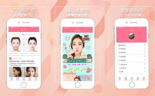 美容整形app开发满足爱美需求--重庆手机软件制作公司安菲科技
