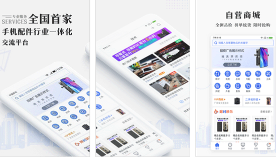 重庆app开发专注于电子产品服务的平台