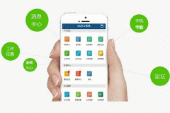 安菲科技APP开发-开发移动办公软件提供辅助