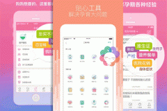 安菲科技APP开发-孕育知识app软件开发 减轻孕妈负担