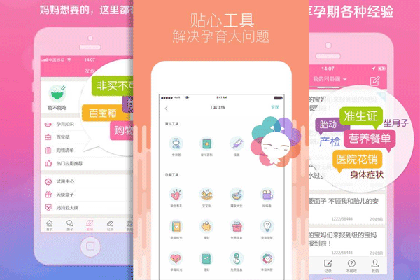 孕育知识app开发 减轻孕妈负担--重庆app定制开发安菲科技