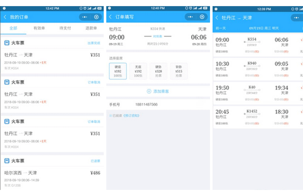 抢票小程序开发让用户看到抢票的便捷性--重庆开发app软件公司