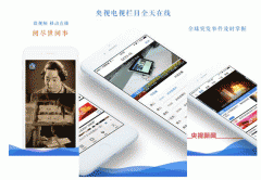 安菲科技APP开发-央视视频直播app点评 央视视频直播app好用吗