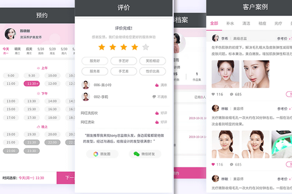 美容行业小程序开发帮助用户找到专属平台--重庆app软件开发