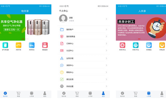 共享平台涵盖物共享商城人共享等服务--重庆app软件制作开发公司