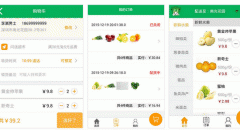 安菲科技APP开发-菜上网APP点评 菜上网APP好用吗