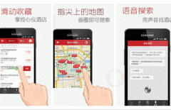 安菲科技APP开发-米途订酒店app点评 米途订酒店app怎样