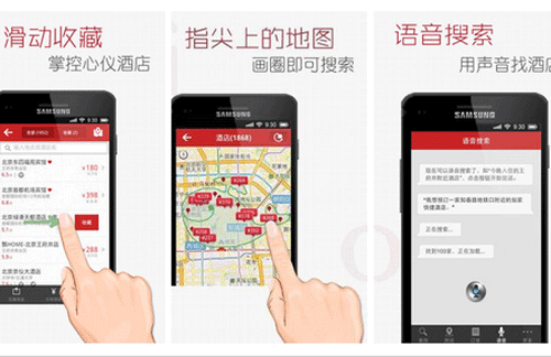 订酒店app软件开发帮助用户找到满意的酒店--重庆开发手机app