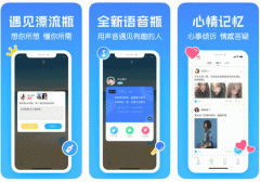 安菲科技APP开发-对遇见漂流瓶app测评诠释新社交