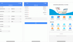安菲科技APP开发-官房物业app点评可以给业主指引