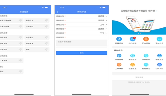 物业app开发让业主享受到真正的便利--手机软件开发公司重庆安菲科技