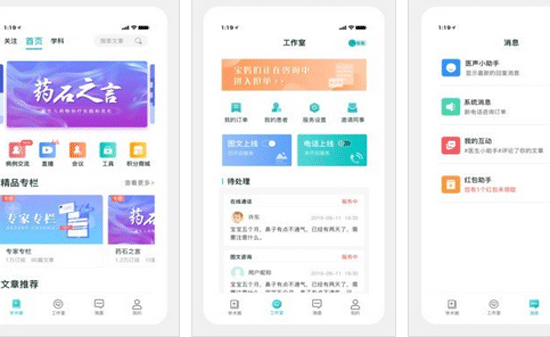 app开发为医生提供患者管理及学术临床交流的平台