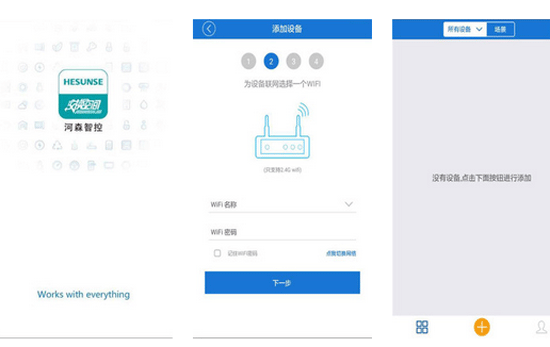 智能硬件app开发随时添加家里的智能设备--重庆开发软件的企业安菲科技