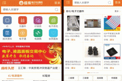 安菲科技APP开发-维库电子市场app点评 维库电子市场app怎样