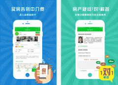 安菲科技APP开发-珍房网app评测会给房地产新方向