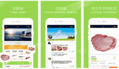 安菲科技APP开发-肉生鲜app点评 肉生鲜app如何
