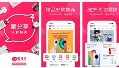 安菲科技APP开发-聚分享商城APP点评 聚分享商城APP如何