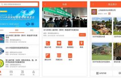 安菲科技APP开发-迎展app点评 迎展app怎样