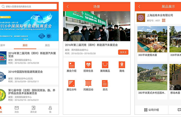 重庆展会app开发将传统的参展方式简单化--专业开发app安菲科技