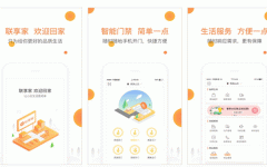 安菲科技APP开发-联享家APP点评 联享家APP怎样