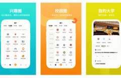 安菲科技APP开发-大学生圈APP测评诠释校园社交
