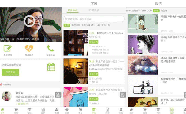 心理咨询APP开发 享受免费服务--app制作安菲科技