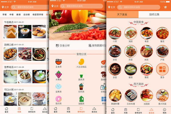 美食学习软件开发能获得众多菜谱--重庆app软件公司安菲科技