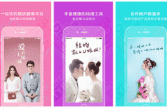 安菲科技APP开发-U嫁城app评测让行业发展找到方向