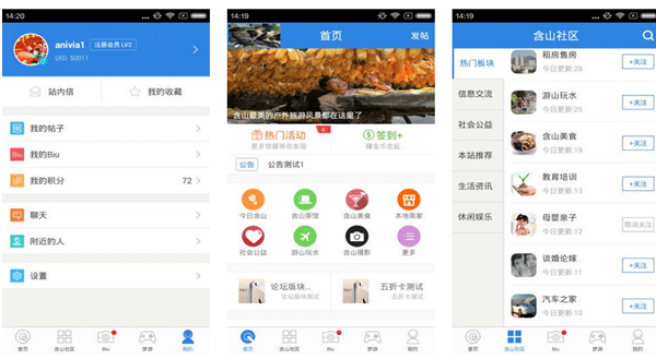 社区APP开发集中在资讯与服务--重庆开发软件公司安菲科技