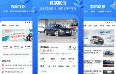 安菲科技APP开发-汽车报价app开发 网罗全网好车
