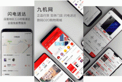 安菲科技APP开发-九机网APP测评可以看数码圈变化
