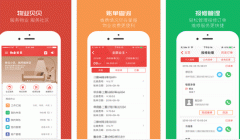 安菲科技APP开发-物业贝贝app评测 物业贝贝app好不好