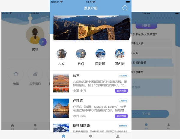 旅游佳选APP软件开发给旅游增添乐趣--重庆软件开发公司安菲科技