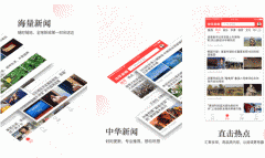 安菲科技APP开发-中华新闻APP点评 中华新闻APP怎么样