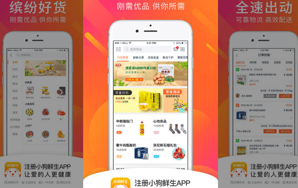生鲜平台app开发高效进行配送--重庆软件制作公司安菲科技