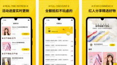 安菲科技APP开发-秒寻APP点评让用户看到网购的乐趣