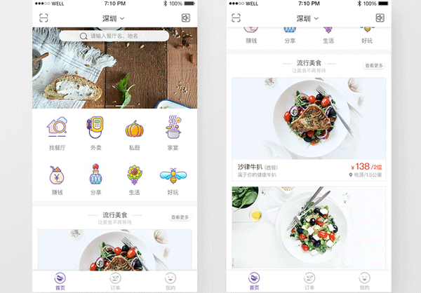 开发美食app给吃货带来实用信息--重庆软件定制开发