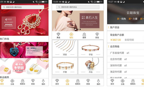 珠宝APP开发 在线选购珠宝饰品--app制作公司安菲科技