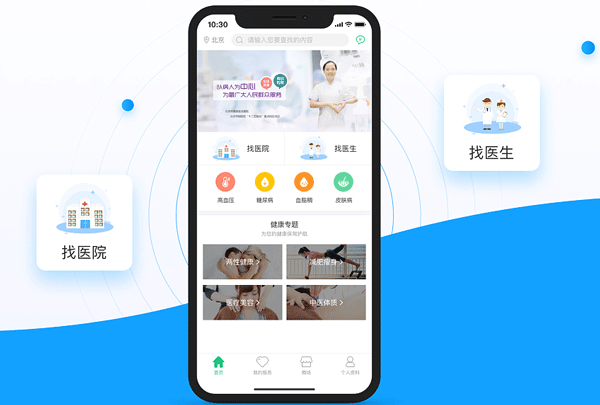 医疗类APP开发如何进行设计--重庆app制作安菲科技