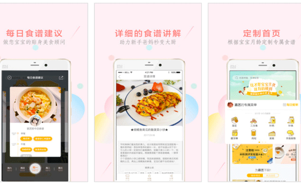 婴幼儿食谱App开发根据宝宝月龄来制定专属食谱