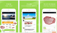 安菲科技APP开发-用专业的角度对肉生鲜app评测