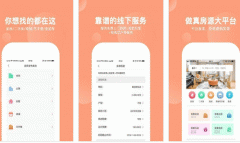安菲科技APP开发-对房一站app点评轻松查看房源信息和品质情况