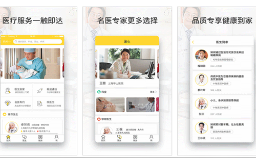 医疗平台app开发整合健康管理及医生资源--重庆app公司安菲科技