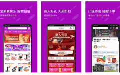 安菲科技APP开发-真快乐APP点评改变购物方式
