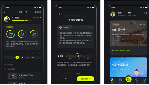 运动app开发让专属教练提供建议--重庆app开发公司安菲科技