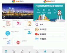 安菲科技APP开发-蜂巢物业云app点评给业主更多便利